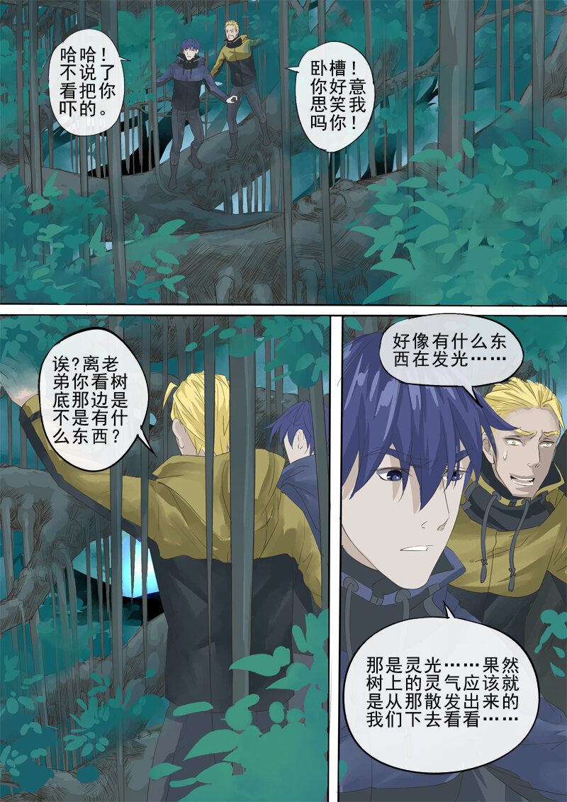 《妖妖神迹》33 世外桃源 第8页
