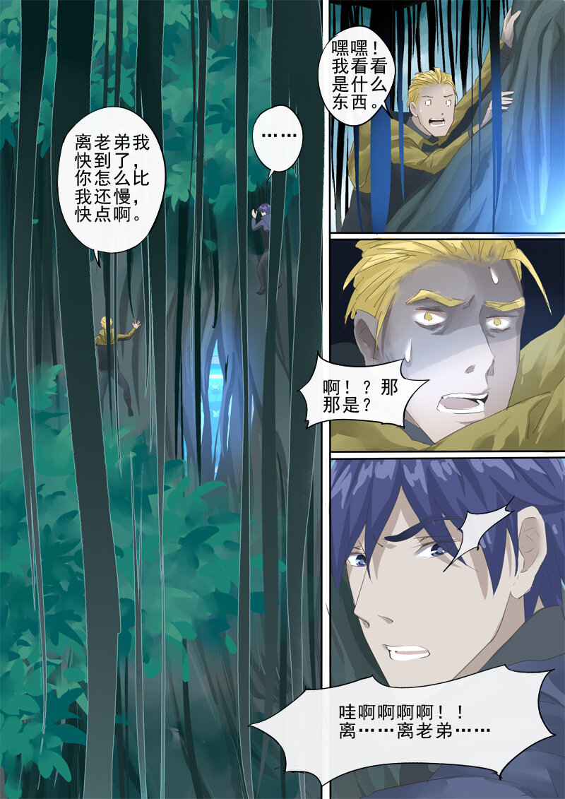 《妖妖神迹》33 世外桃源 第9页