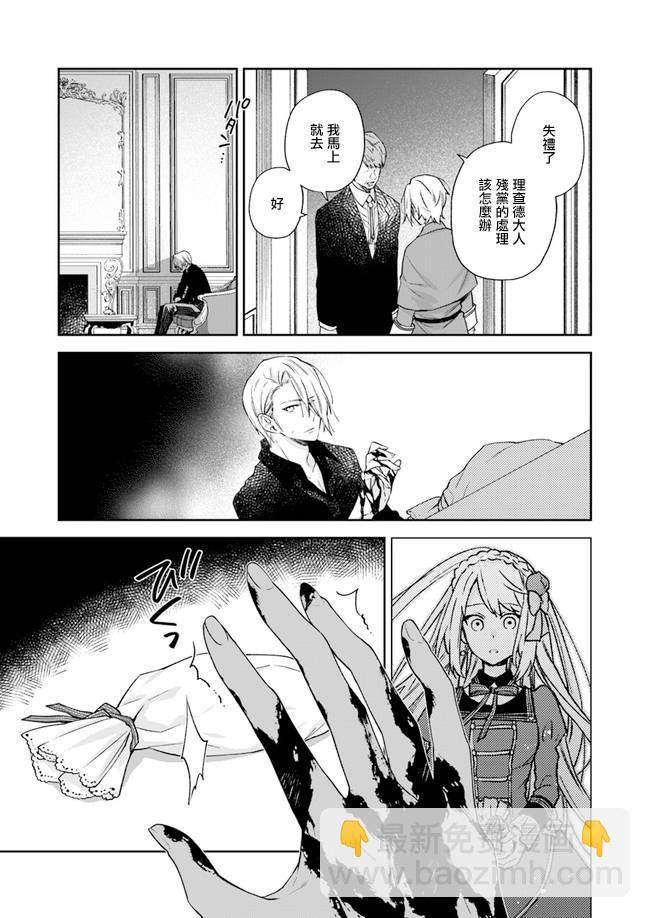 《恶役千金和被讨厌的贵族陷入爱河》第4话 第10页
