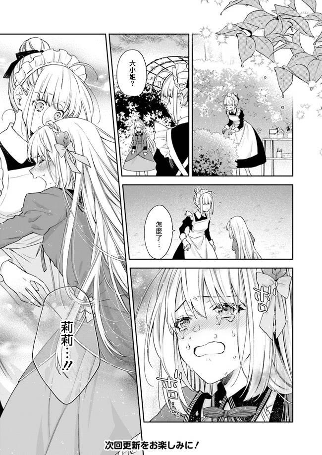 《恶役千金和被讨厌的贵族陷入爱河》第4话 第12页