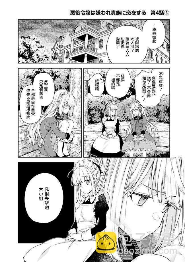 《恶役千金和被讨厌的贵族陷入爱河》第4话 第13页