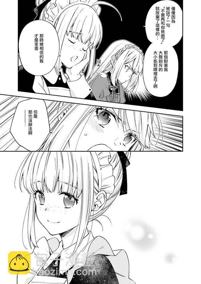 《恶役千金和被讨厌的贵族陷入爱河》第4话 第14页