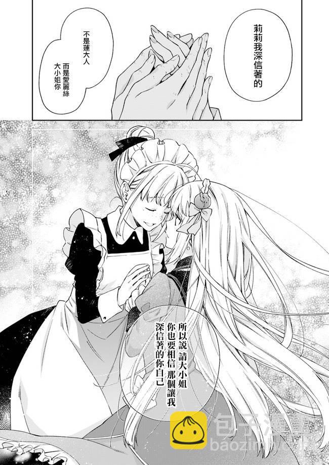 《恶役千金和被讨厌的贵族陷入爱河》第4话 第15页
