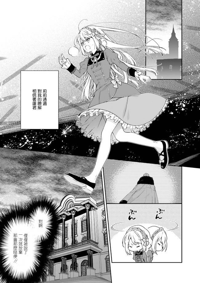 《恶役千金和被讨厌的贵族陷入爱河》第4话 第16页