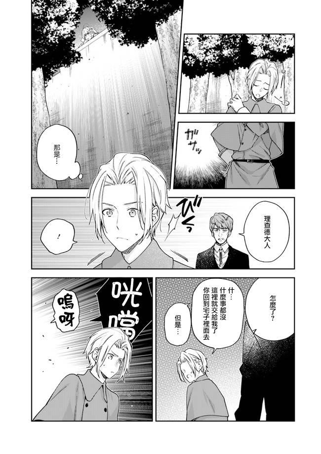 《恶役千金和被讨厌的贵族陷入爱河》第4话 第17页