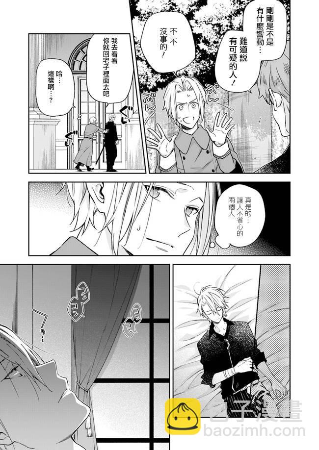《恶役千金和被讨厌的贵族陷入爱河》第4话 第18页
