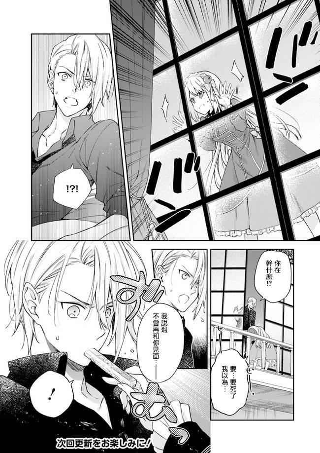 《恶役千金和被讨厌的贵族陷入爱河》第4话 第19页