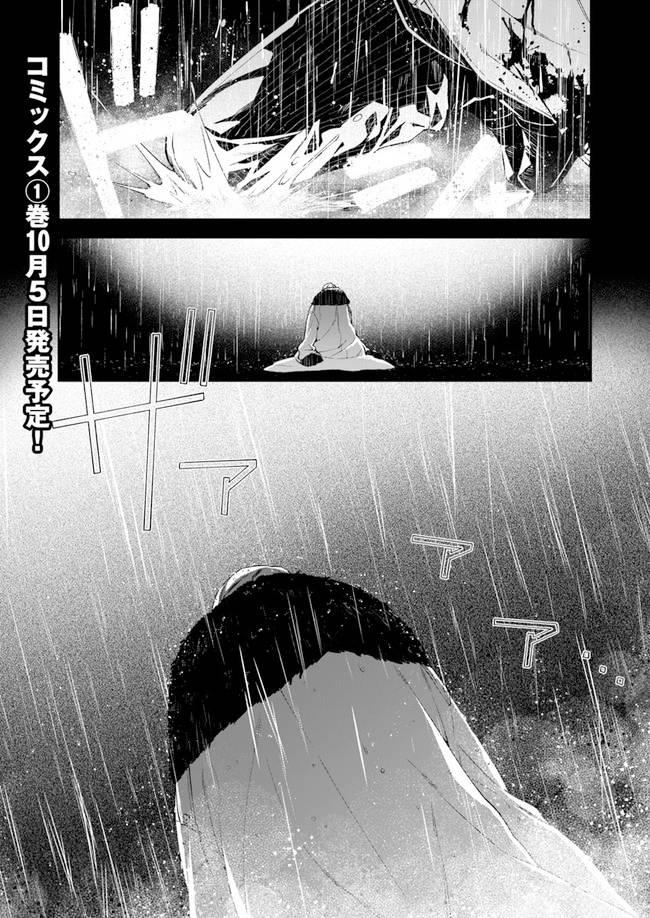 《恶役千金和被讨厌的贵族陷入爱河》第4话 第1页