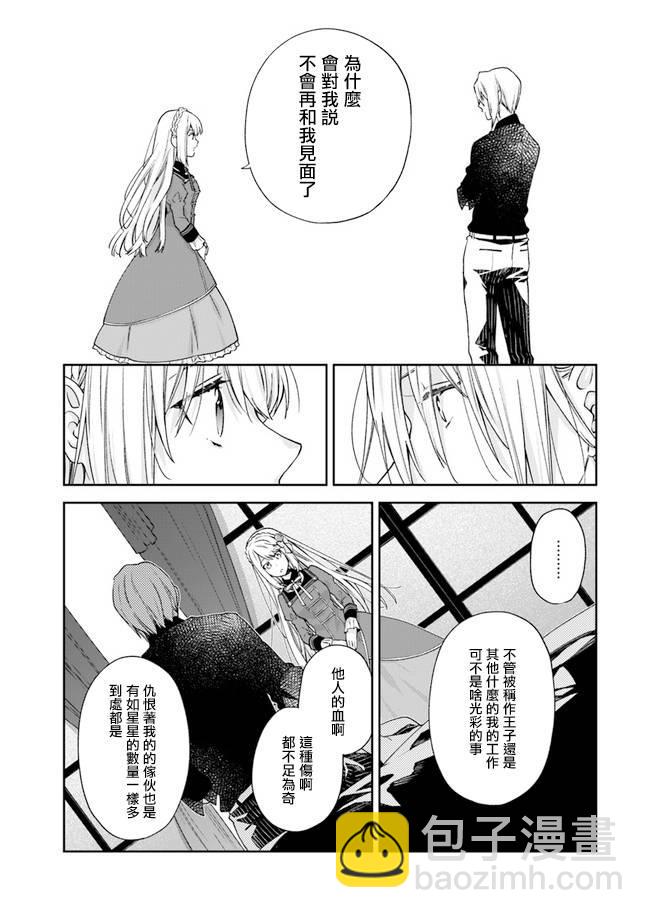 《恶役千金和被讨厌的贵族陷入爱河》第4话 第21页