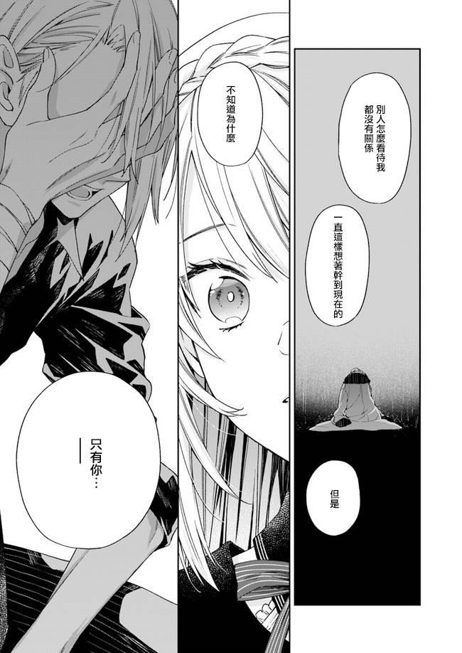 《恶役千金和被讨厌的贵族陷入爱河》第4话 第22页