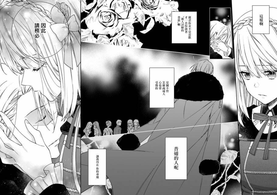 《恶役千金和被讨厌的贵族陷入爱河》第4话 第23页