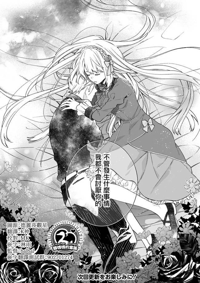 《恶役千金和被讨厌的贵族陷入爱河》第4话 第24页