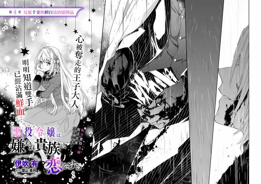 《恶役千金和被讨厌的贵族陷入爱河》第4话 第2页
