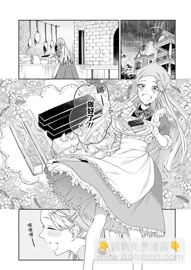 《恶役千金和被讨厌的贵族陷入爱河》第4话 第3页