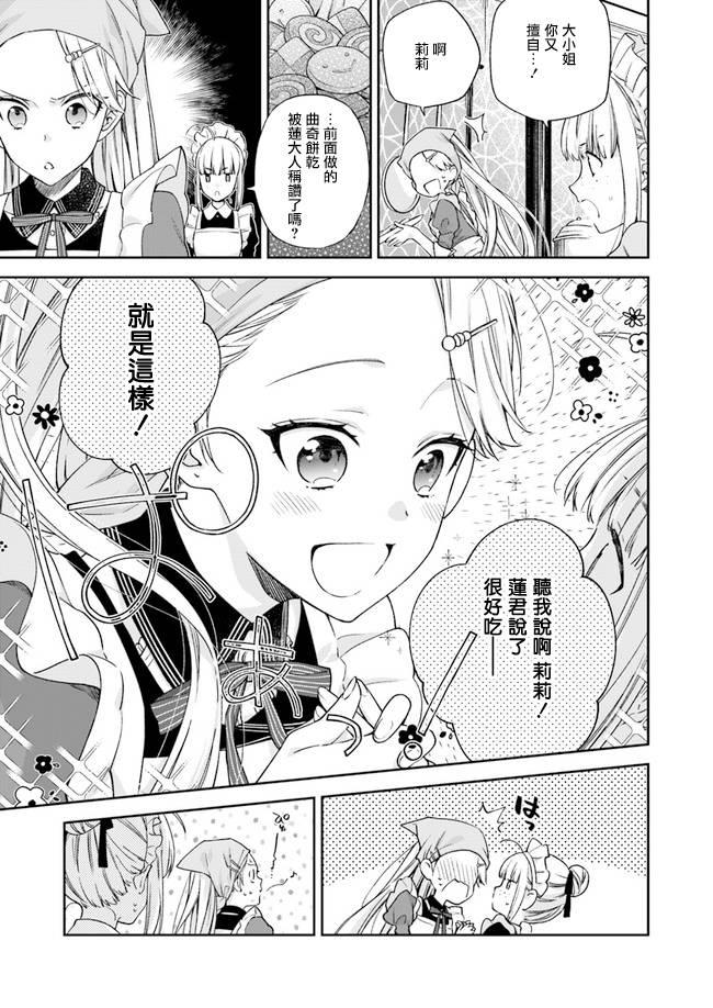 《恶役千金和被讨厌的贵族陷入爱河》第4话 第4页