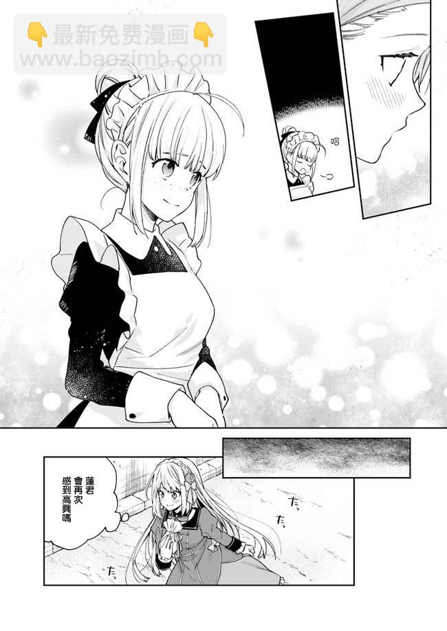 《恶役千金和被讨厌的贵族陷入爱河》第4话 第5页