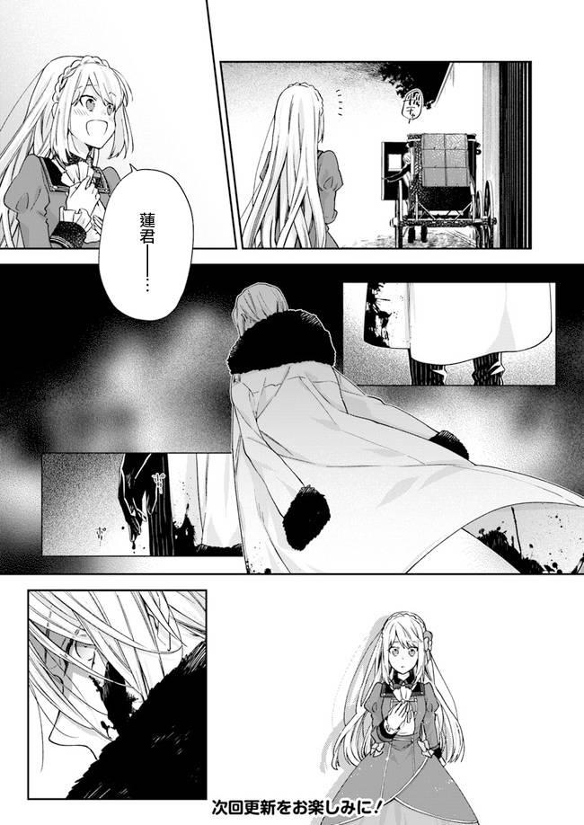 《恶役千金和被讨厌的贵族陷入爱河》第4话 第6页