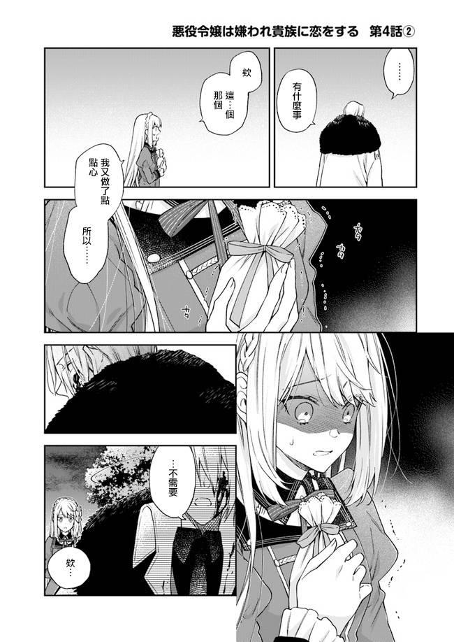 《恶役千金和被讨厌的贵族陷入爱河》第4话 第7页