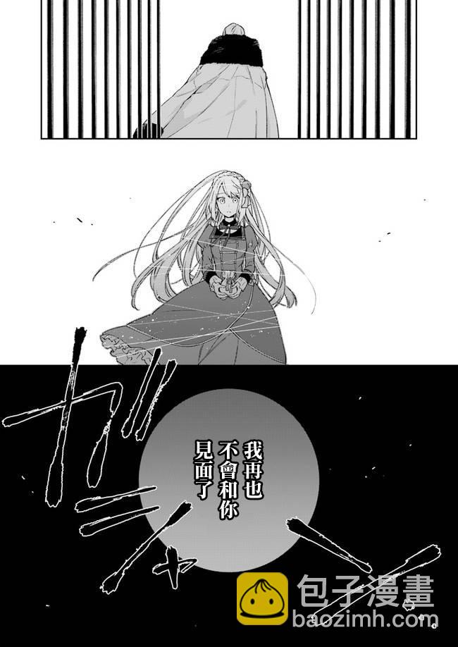 《恶役千金和被讨厌的贵族陷入爱河》第4话 第8页