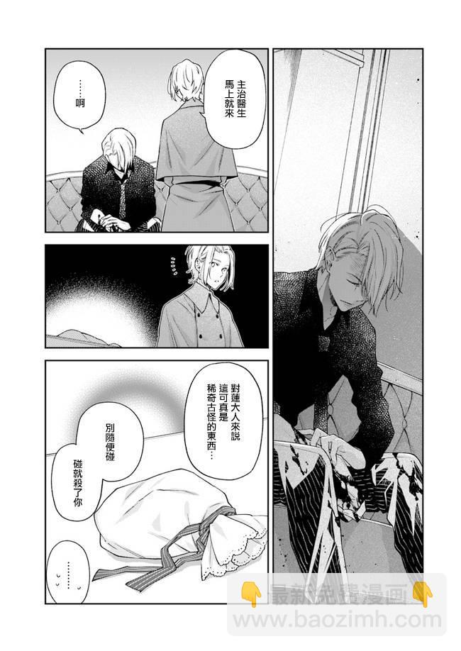 《恶役千金和被讨厌的贵族陷入爱河》第4话 第9页