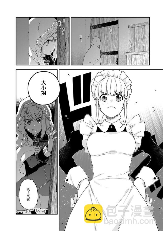 《恶役千金和被讨厌的贵族陷入爱河》第3话 第10页
