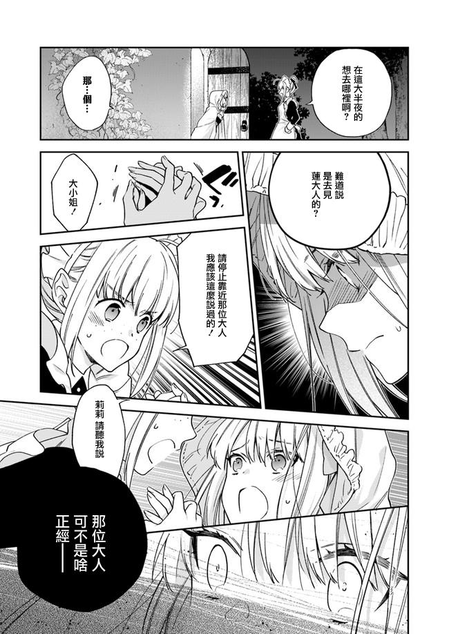 《恶役千金和被讨厌的贵族陷入爱河》第3话 第11页