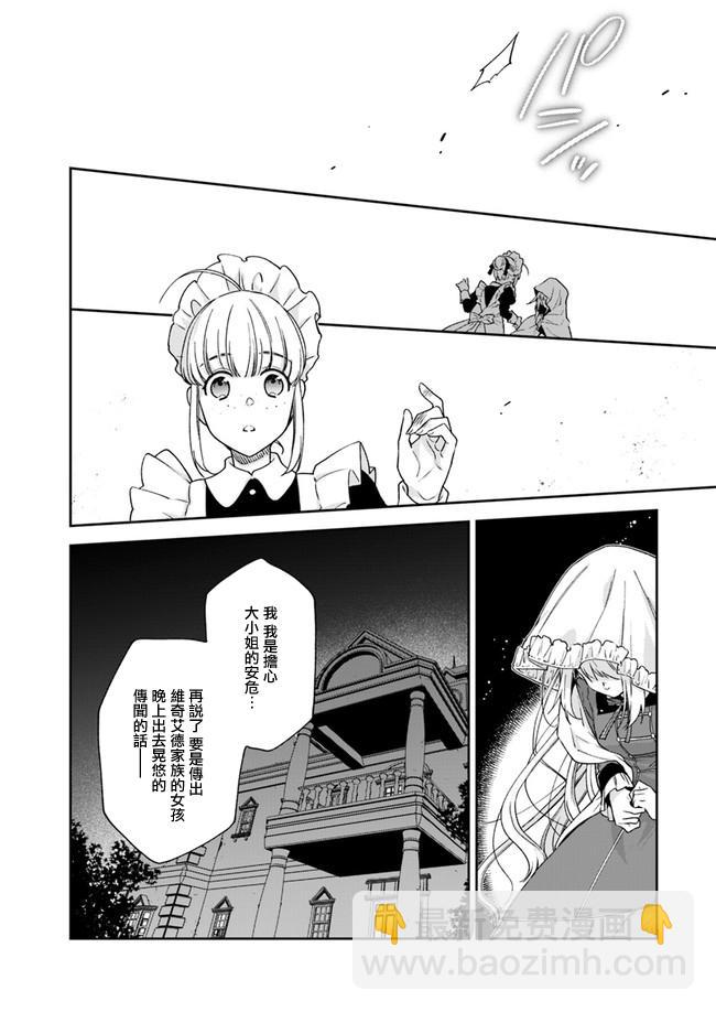 《恶役千金和被讨厌的贵族陷入爱河》第3话 第12页