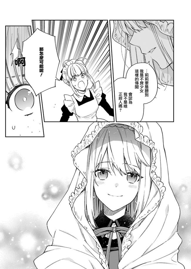 《恶役千金和被讨厌的贵族陷入爱河》第3话 第13页