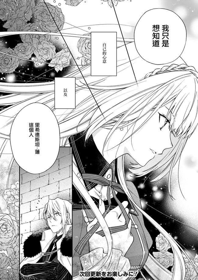 《恶役千金和被讨厌的贵族陷入爱河》第3话 第14页