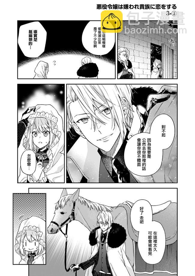 《恶役千金和被讨厌的贵族陷入爱河》第3话 第15页
