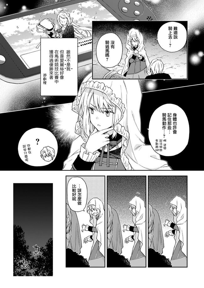 《恶役千金和被讨厌的贵族陷入爱河》第3话 第16页