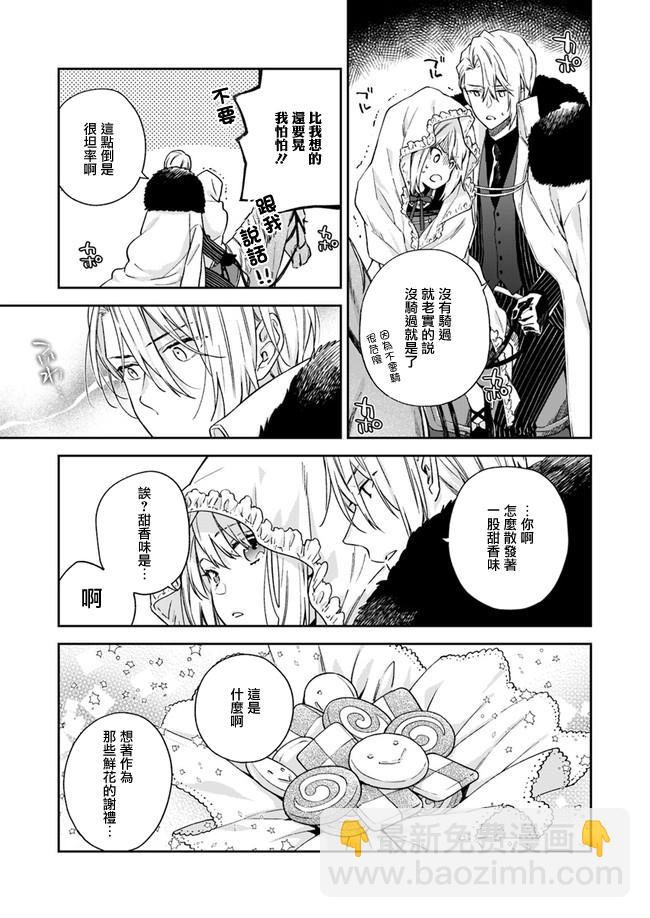 《恶役千金和被讨厌的贵族陷入爱河》第3话 第17页