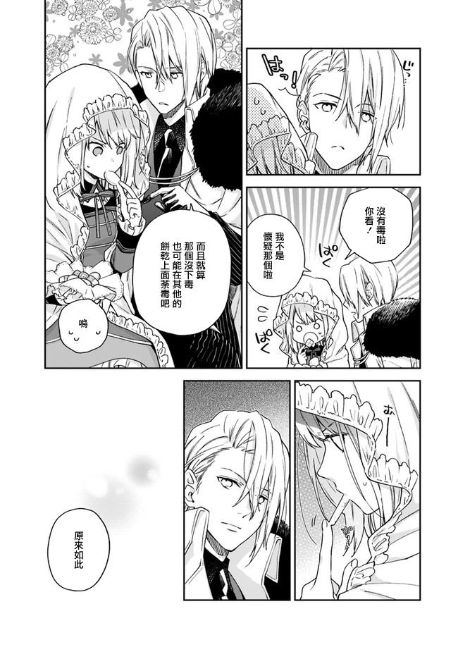 《恶役千金和被讨厌的贵族陷入爱河》第3话 第18页