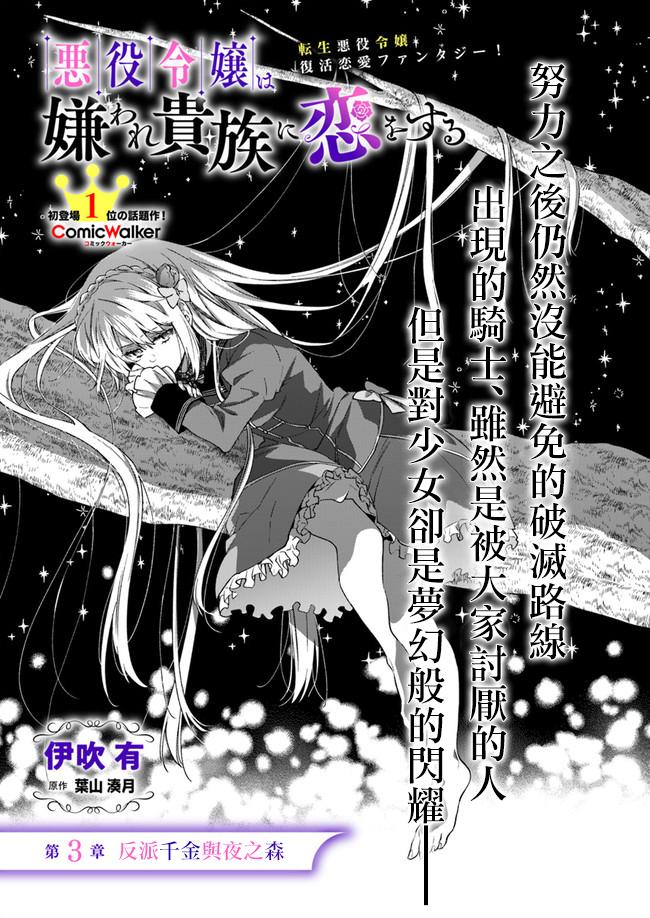 《恶役千金和被讨厌的贵族陷入爱河》第3话 第1页