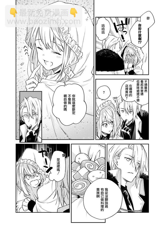 《恶役千金和被讨厌的贵族陷入爱河》第3话 第20页