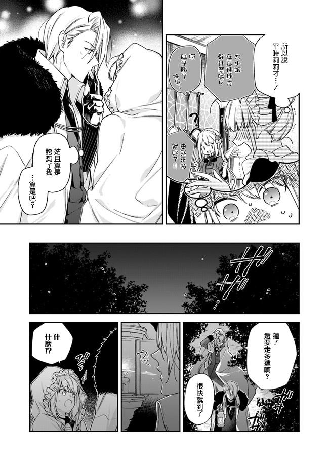 《恶役千金和被讨厌的贵族陷入爱河》第3话 第21页