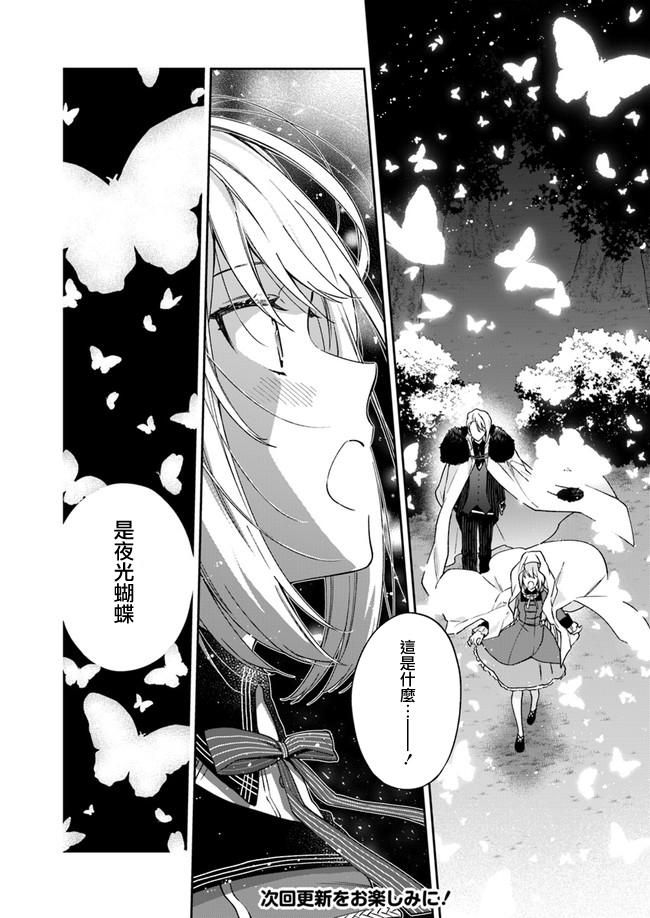 《恶役千金和被讨厌的贵族陷入爱河》第3话 第23页