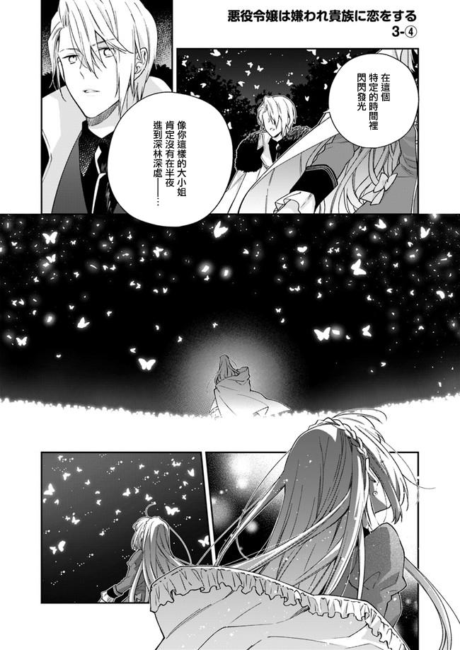 《恶役千金和被讨厌的贵族陷入爱河》第3话 第24页