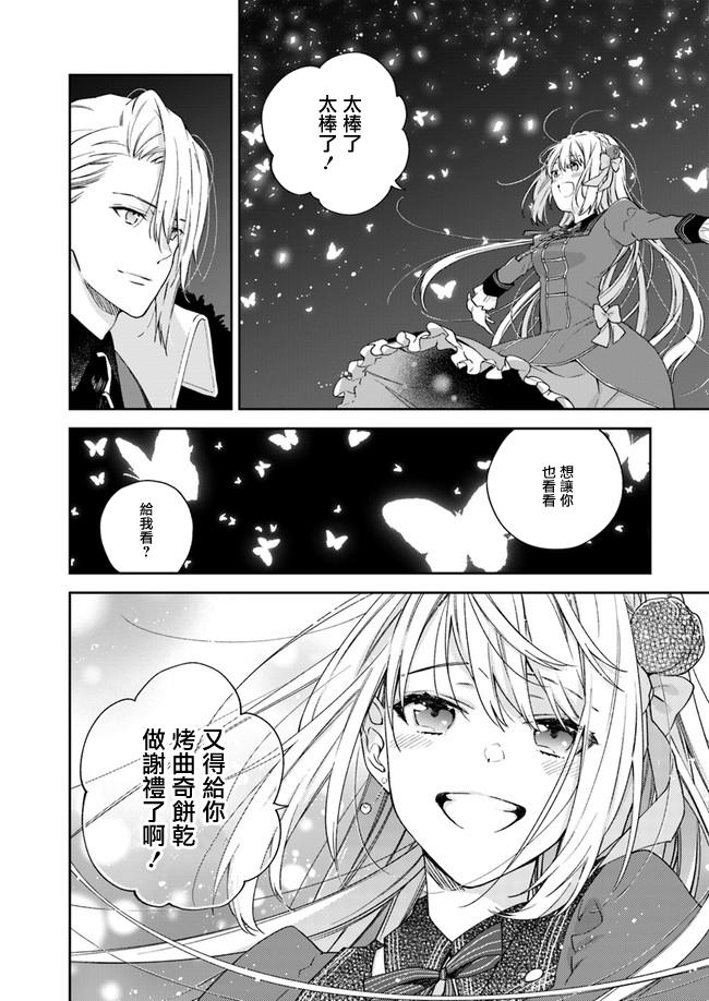 《恶役千金和被讨厌的贵族陷入爱河》第3话 第25页