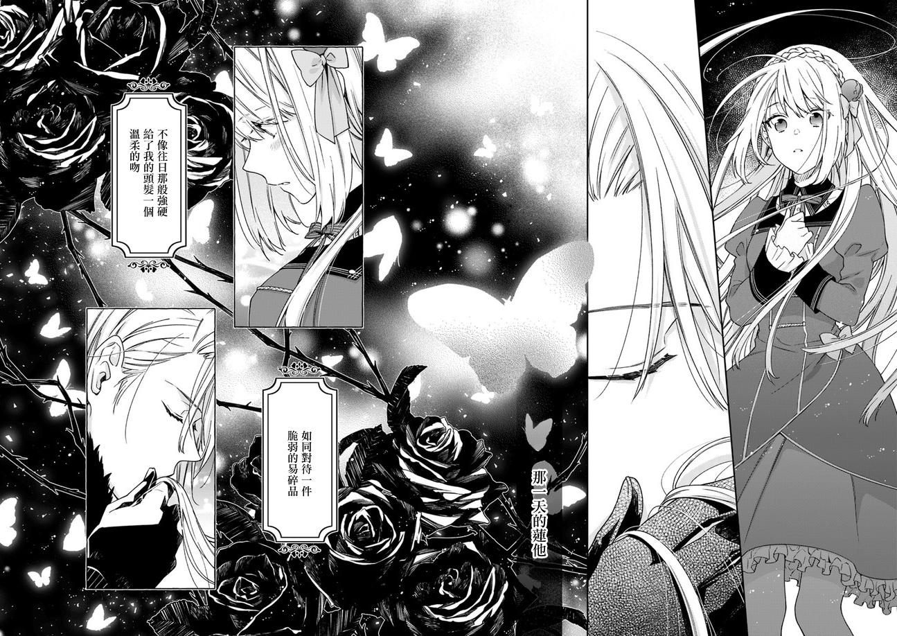 《恶役千金和被讨厌的贵族陷入爱河》第3话 第28页