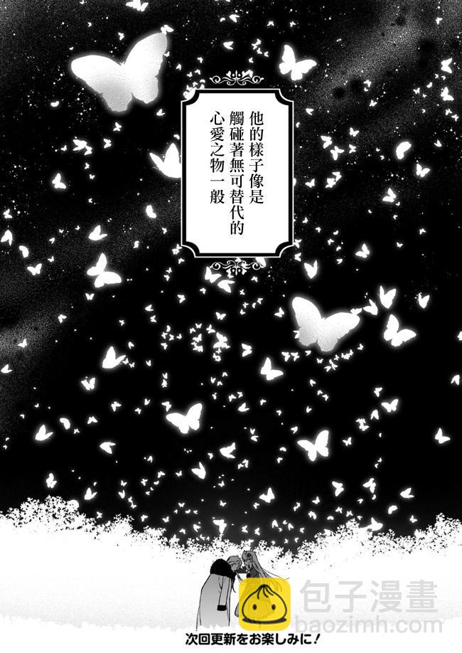 《恶役千金和被讨厌的贵族陷入爱河》第3话 第29页