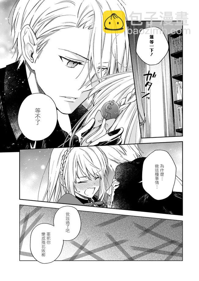 《恶役千金和被讨厌的贵族陷入爱河》第3话 第2页