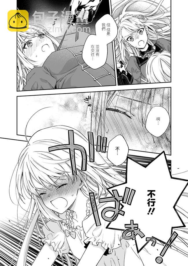 《恶役千金和被讨厌的贵族陷入爱河》第3话 第3页