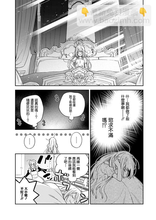 《恶役千金和被讨厌的贵族陷入爱河》第3话 第4页