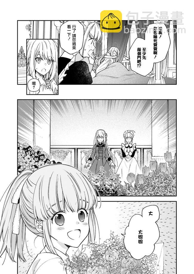 《恶役千金和被讨厌的贵族陷入爱河》第3话 第5页