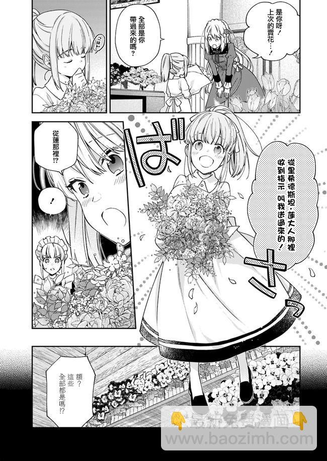 《恶役千金和被讨厌的贵族陷入爱河》第3话 第6页
