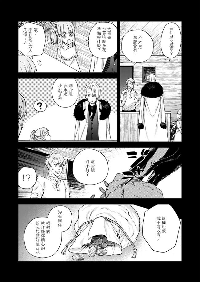 《恶役千金和被讨厌的贵族陷入爱河》第3话 第7页