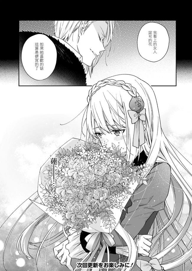《恶役千金和被讨厌的贵族陷入爱河》第3话 第8页