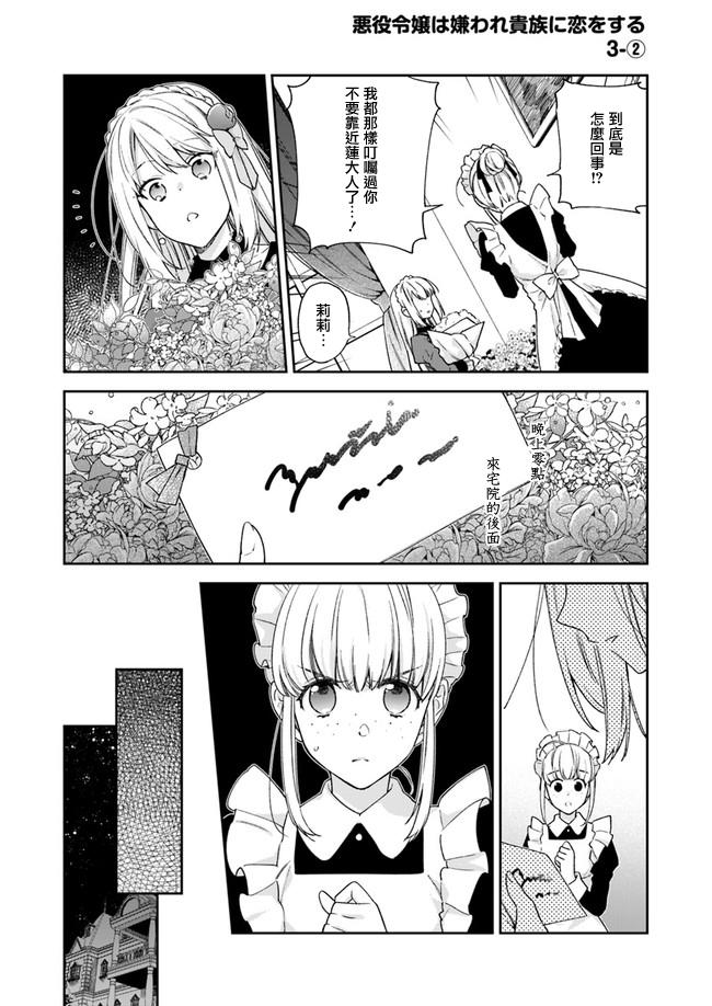 《恶役千金和被讨厌的贵族陷入爱河》第3话 第9页
