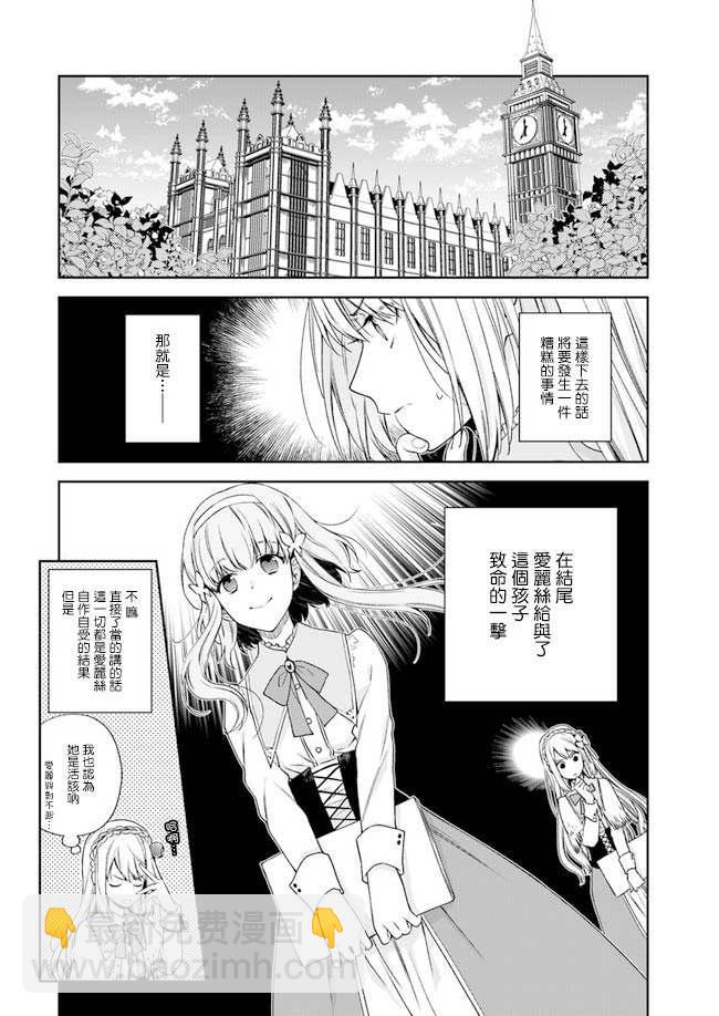 《恶役千金和被讨厌的贵族陷入爱河》第1话 第10页